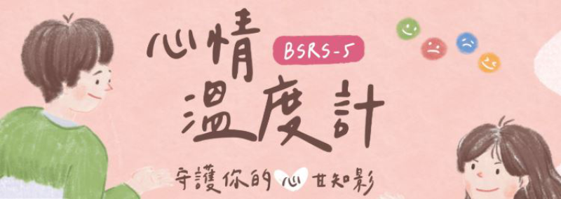 心情溫度計