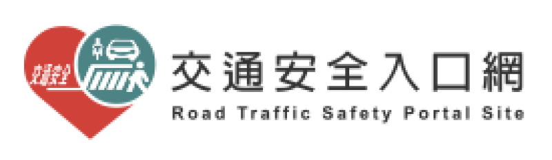 168交通安全入口網