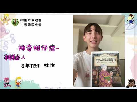 好書推薦#44~神奇柑仔店 神秘人與駱駝輕鬆符