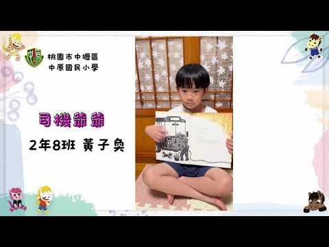 好書推薦#207~司機爺爺