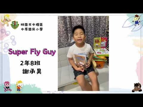 好書推薦#208~Super Fly Guy