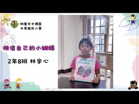 好書推薦#214~相信自己的小蝴蝶