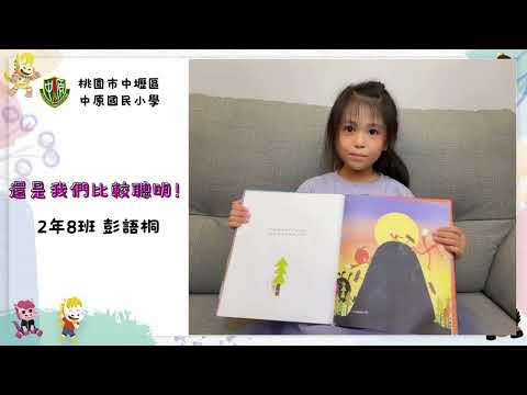 好書推薦#215~還是我們比較聰明！