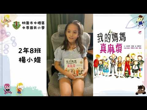 好書推薦#14 我的媽媽真麻煩