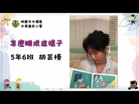 好書推薦#25~怎麼睡成這樣子