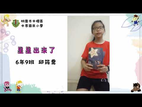 好書推薦#26~星星出來了