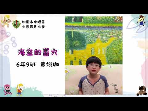 好書推薦#27~海盜的墓穴