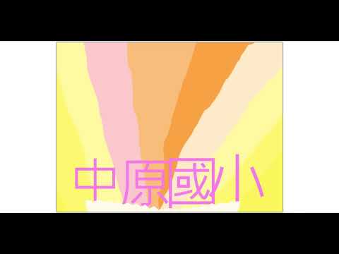 113年度602謝言旎