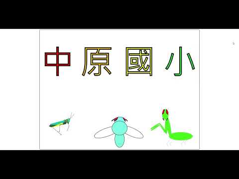 113年度605姜詠程